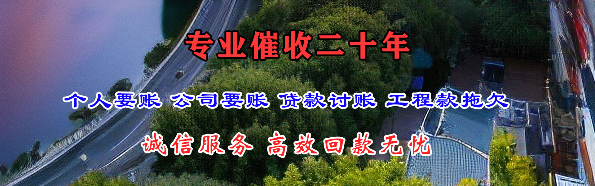 师宗金鑫清债公司